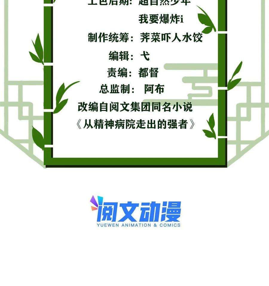 从精神病院走出的强者110 勉强完成，赶紧滚吧
