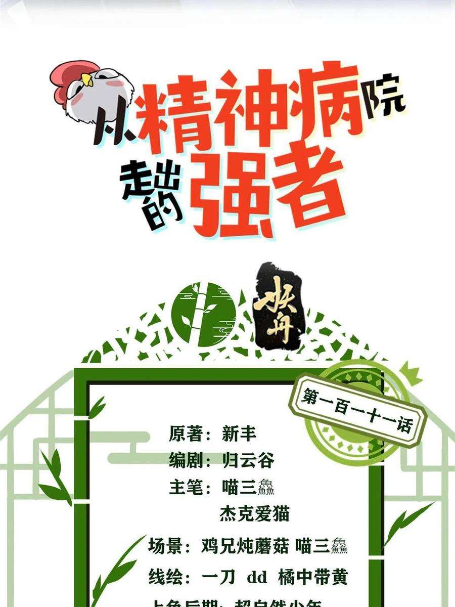 从精神病院走出的强者111 还能下蛋？不能不能