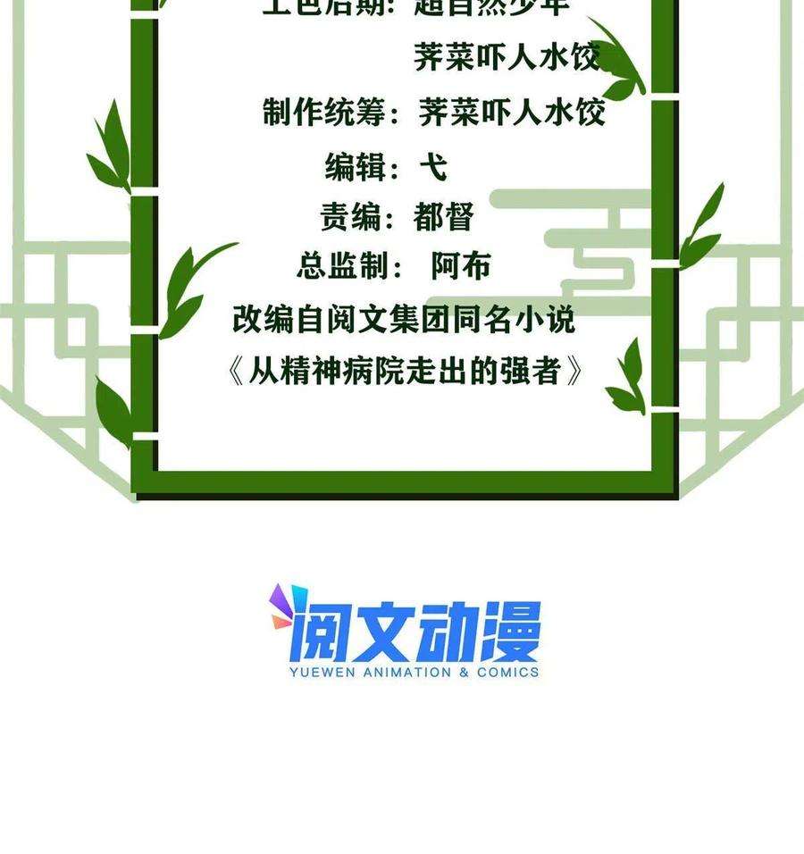 从精神病院走出的强者111 还能下蛋？不能不能