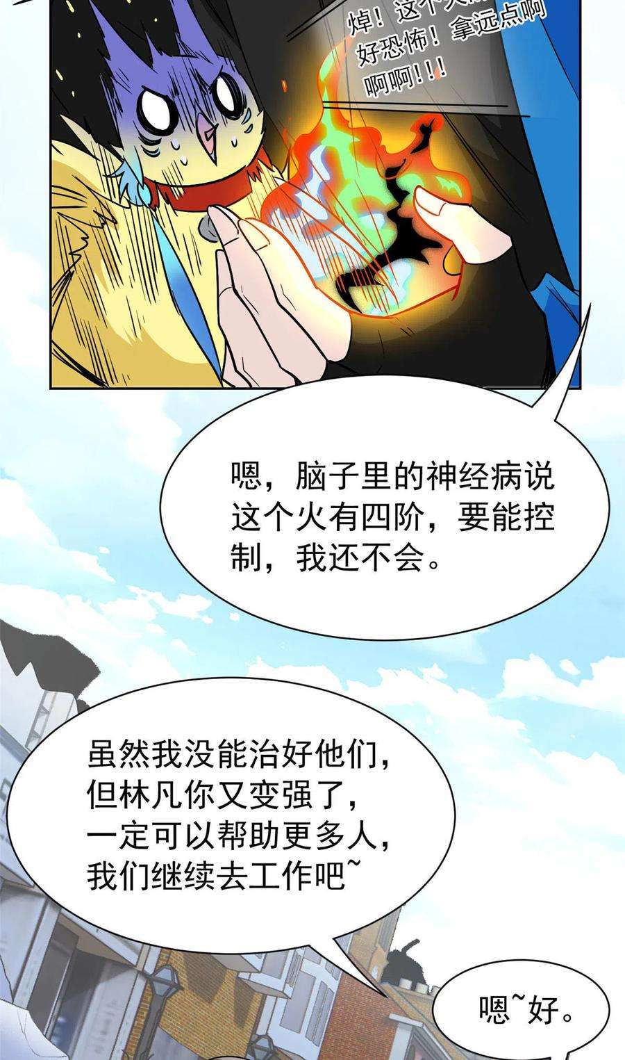 从精神病院走出的强者112 指尖剑舞，绅士之舞