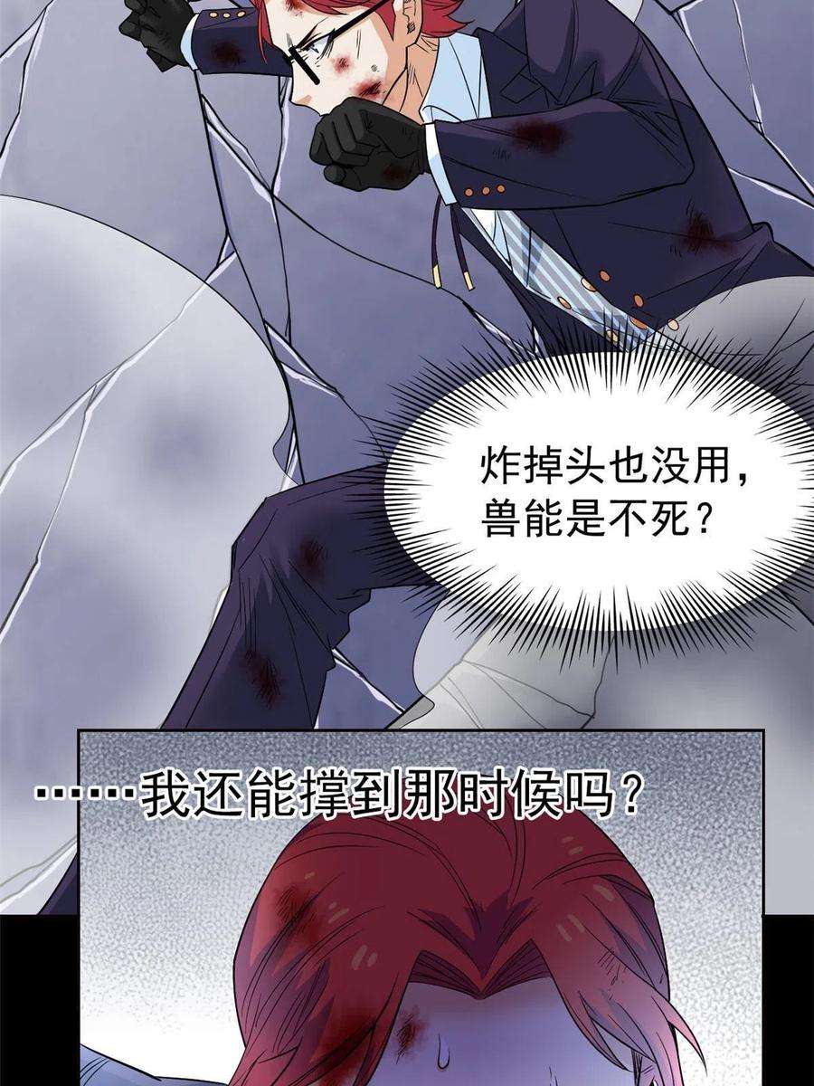 从精神病院走出的强者113 那谁好亮，从天而降