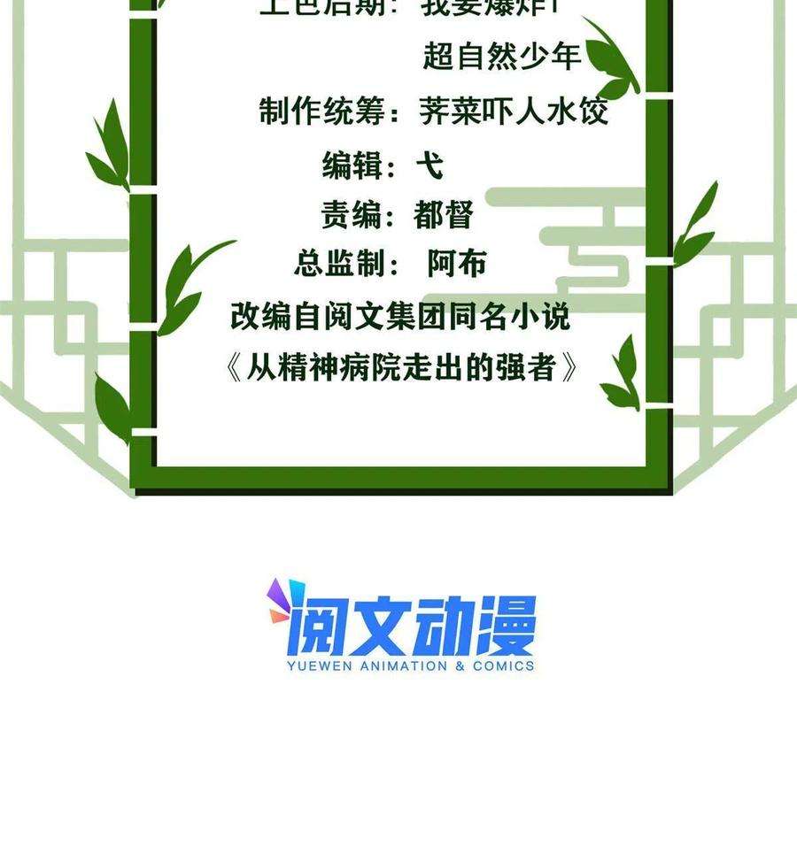 从精神病院走出的强者113 那谁好亮，从天而降