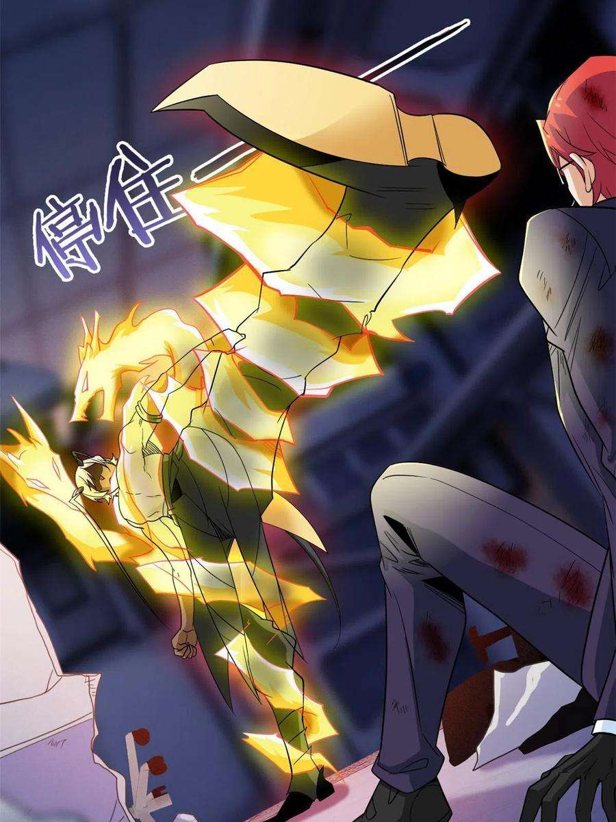 从精神病院走出的强者113 那谁好亮，从天而降