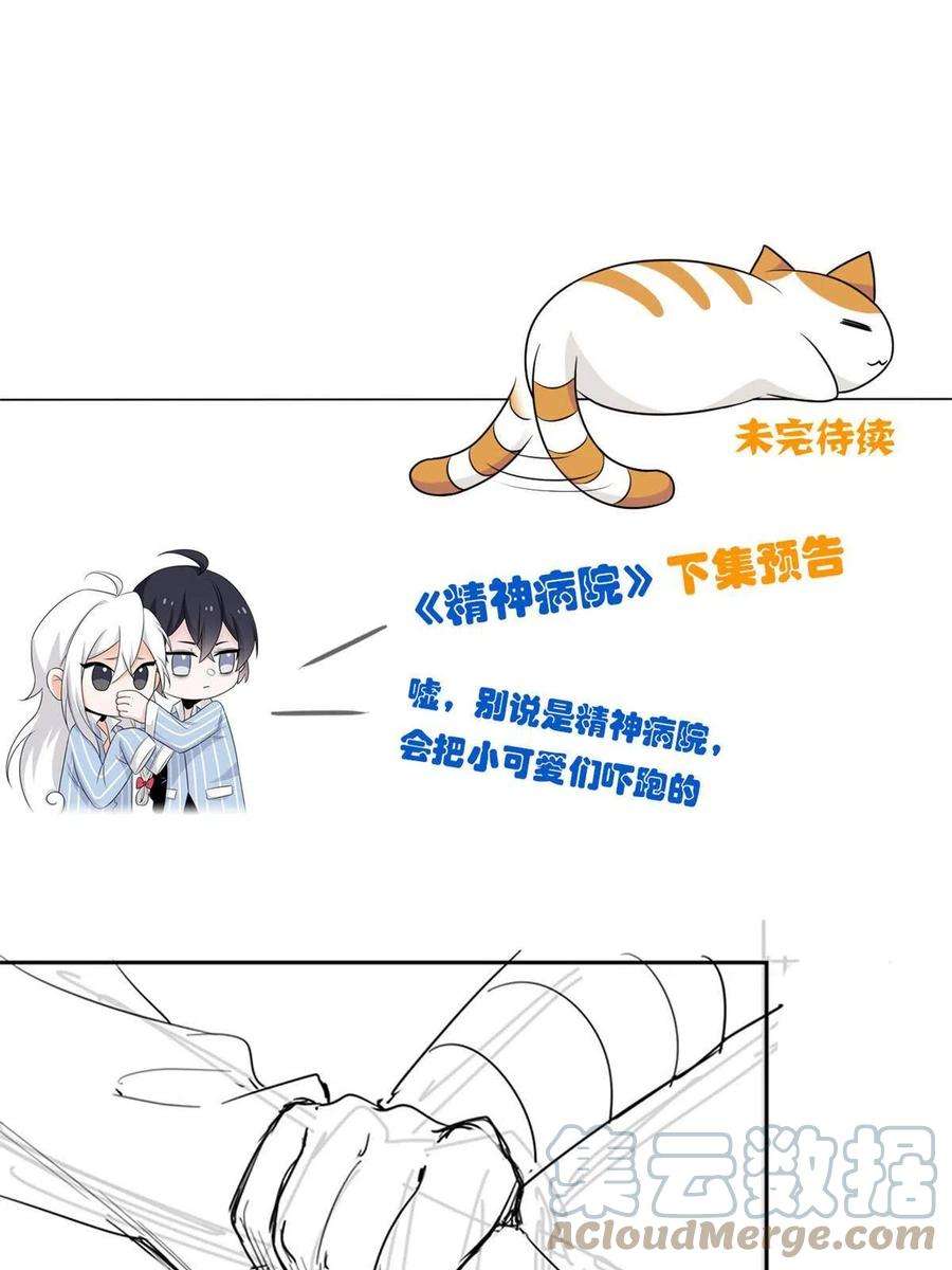 从精神病院走出的强者113 那谁好亮，从天而降