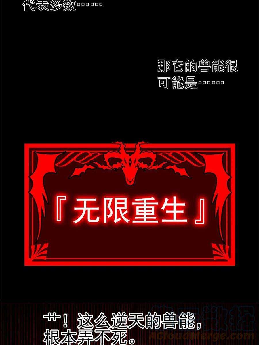 从精神病院走出的强者114 兽能逆天，不如放弃