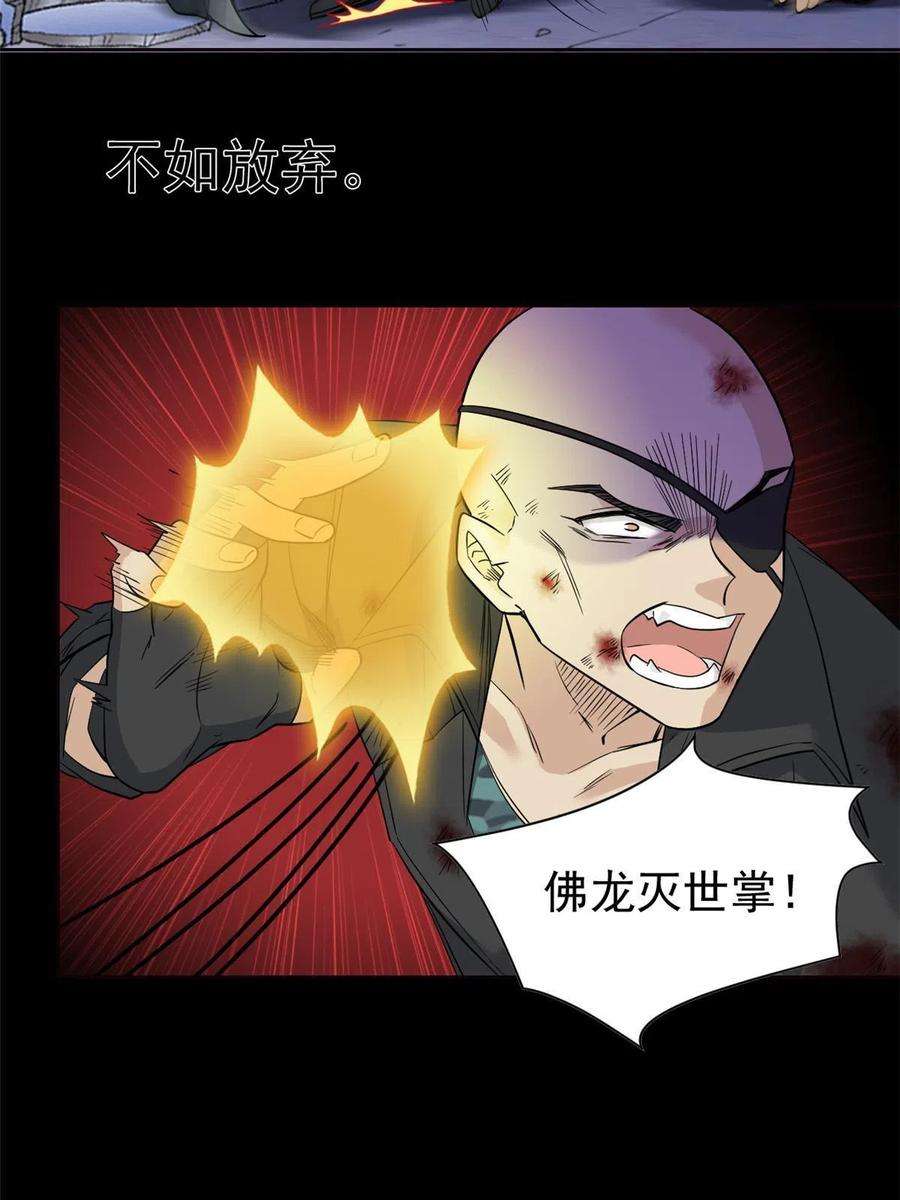 从精神病院走出的强者114 兽能逆天，不如放弃