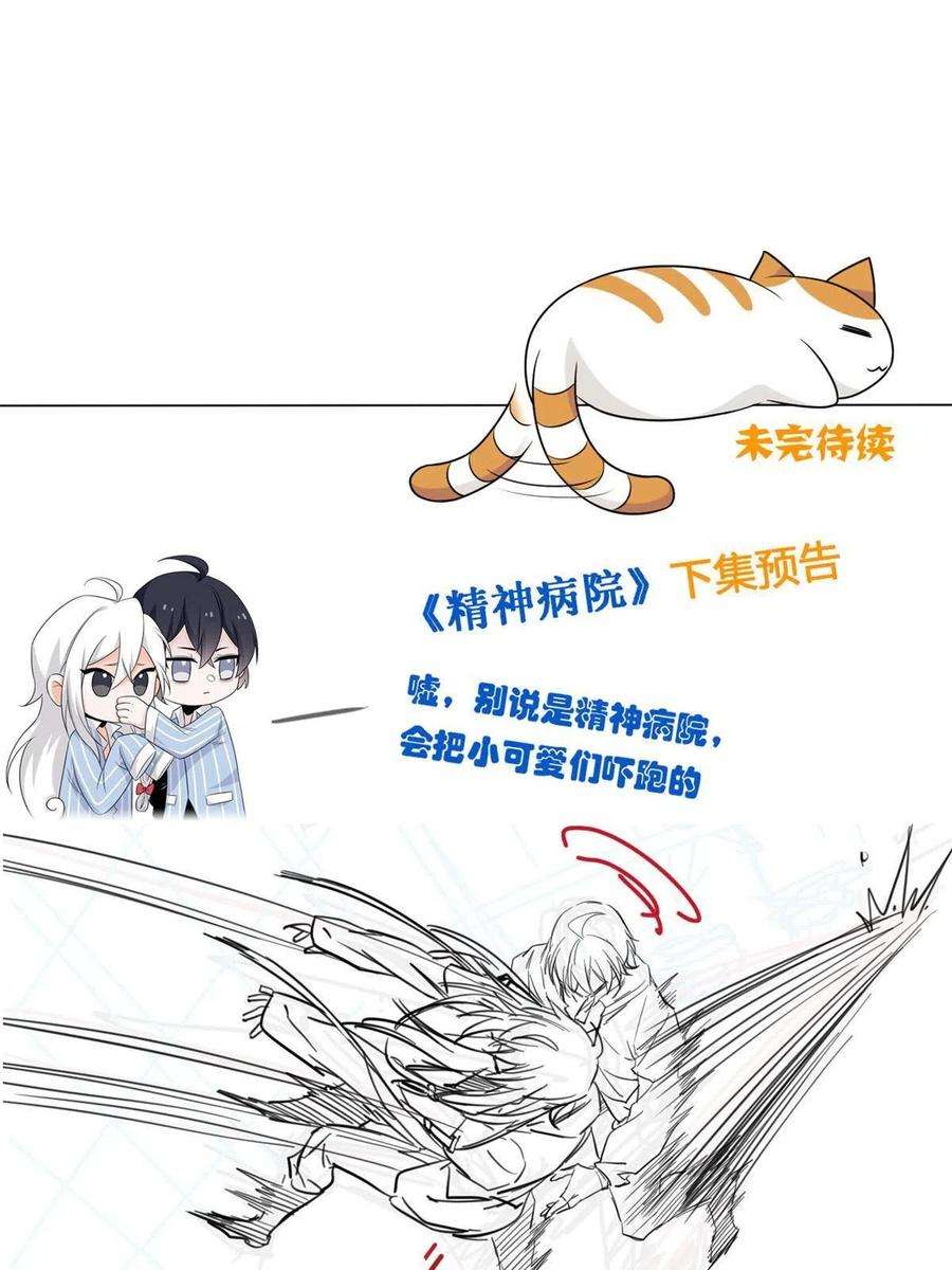 从精神病院走出的强者114 兽能逆天，不如放弃