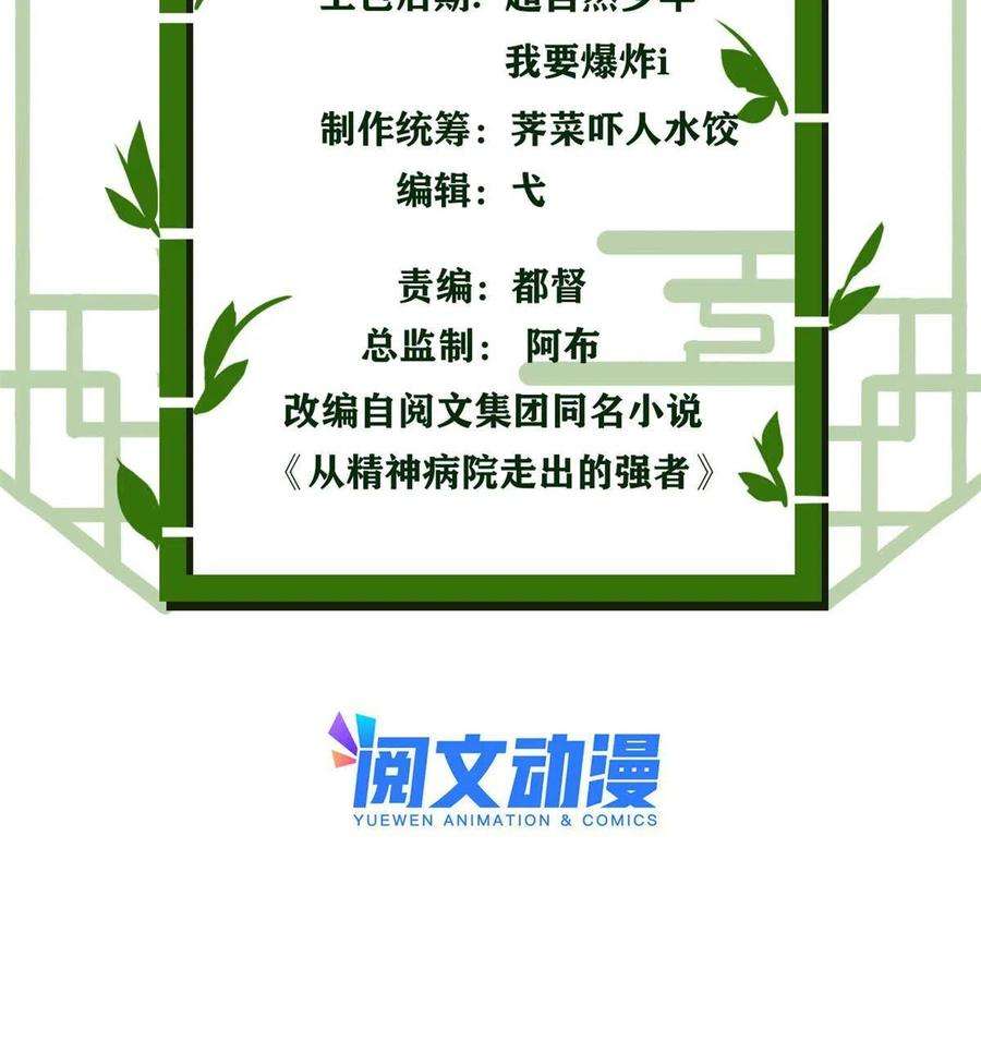 从精神病院走出的强者115 那鸡那强，自求多福