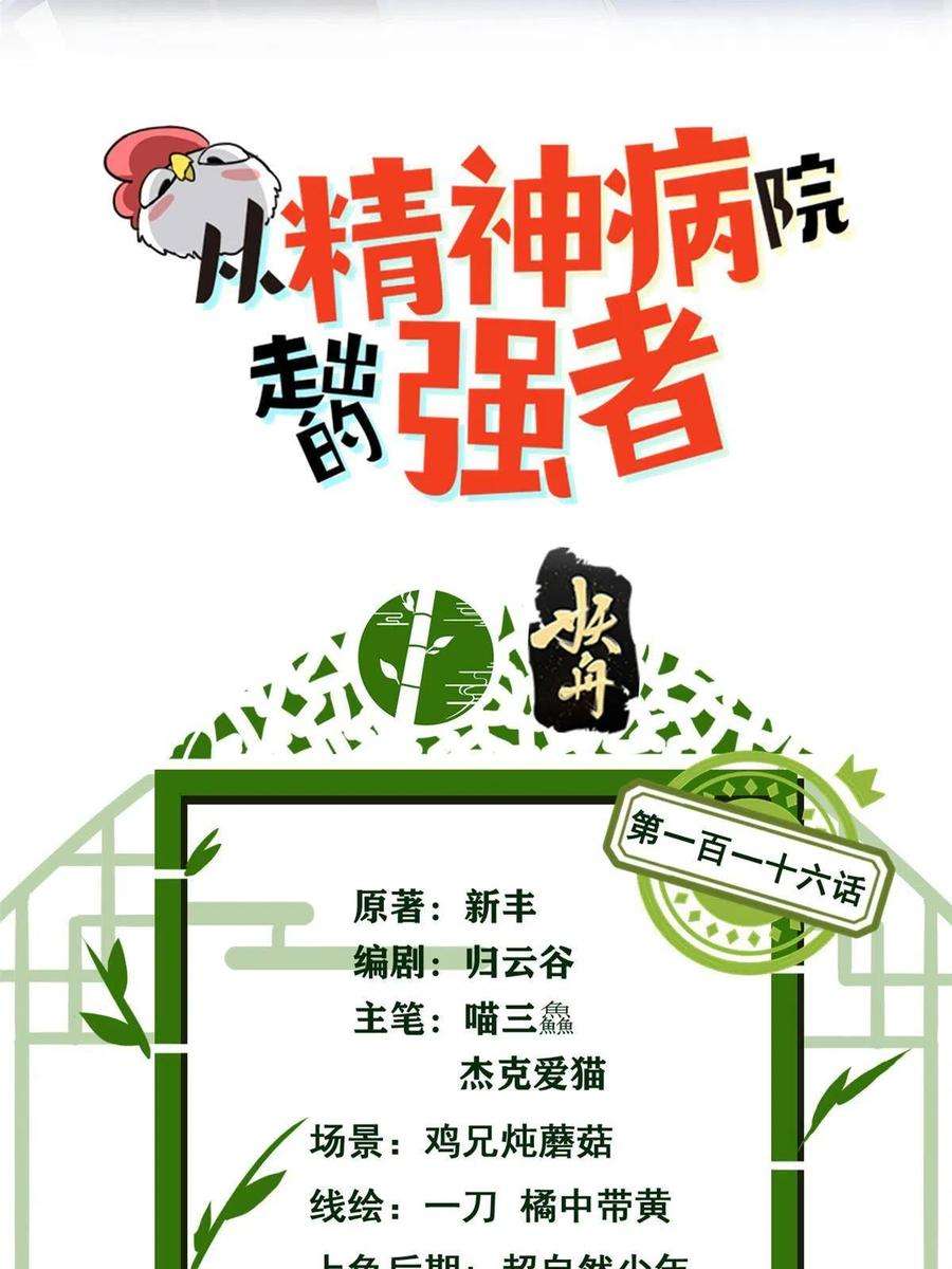 从精神病院走出的强者116 你害怕点，都不正常