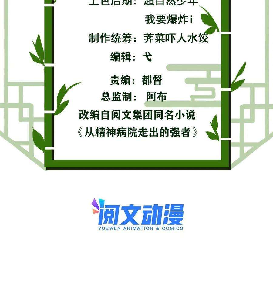 从精神病院走出的强者116 你害怕点，都不正常