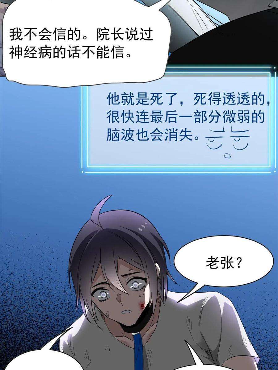 从精神病院走出的强者116 你害怕点，都不正常