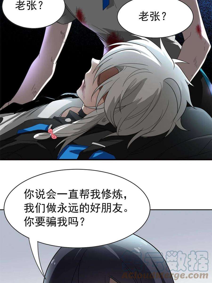 从精神病院走出的强者116 你害怕点，都不正常