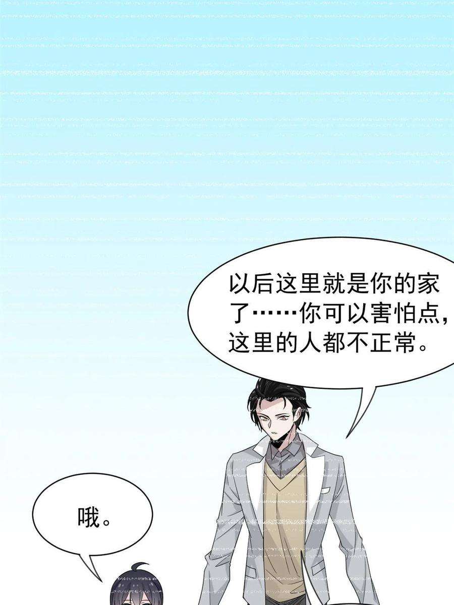 从精神病院走出的强者116 你害怕点，都不正常