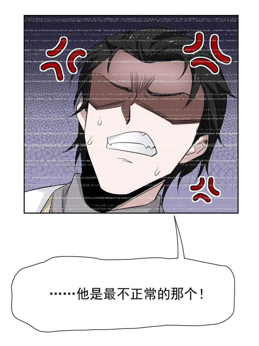 从精神病院走出的强者116 你害怕点，都不正常