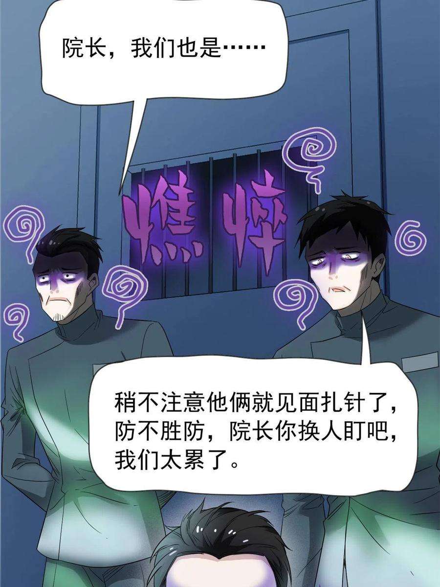 从精神病院走出的强者118 太过芯累，面临崩溃