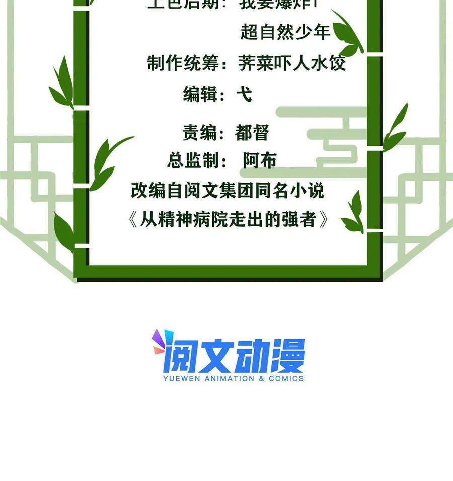 从精神病院走出的强者119 天理何在，展开说说！