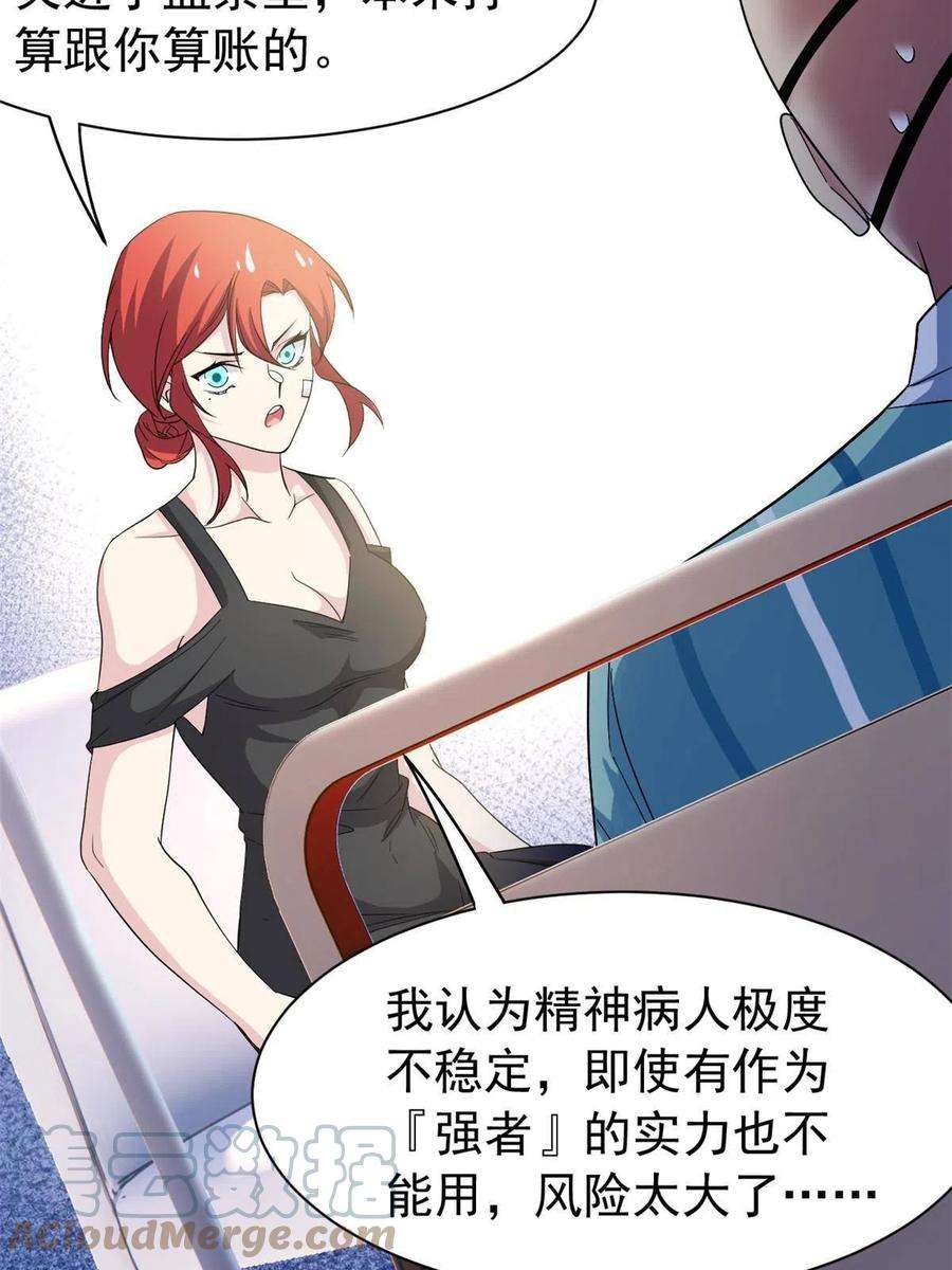 从精神病院走出的强者120 战力太强，不用傻子
