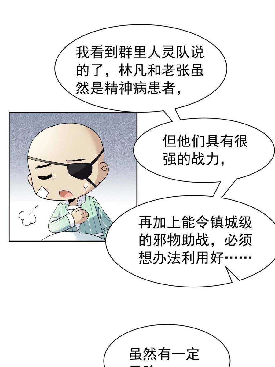 从精神病院走出的强者120 战力太强，不用傻子