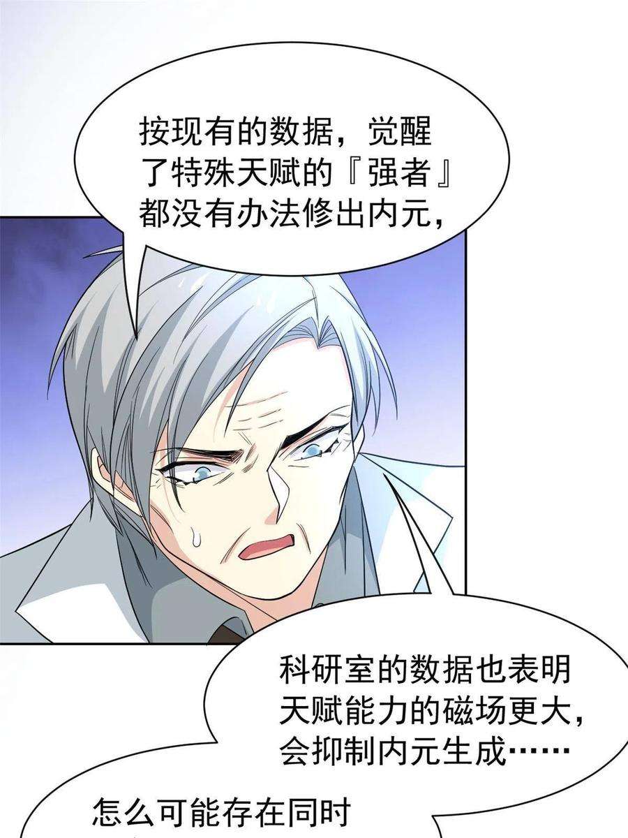 从精神病院走出的强者120 战力太强，不用傻子