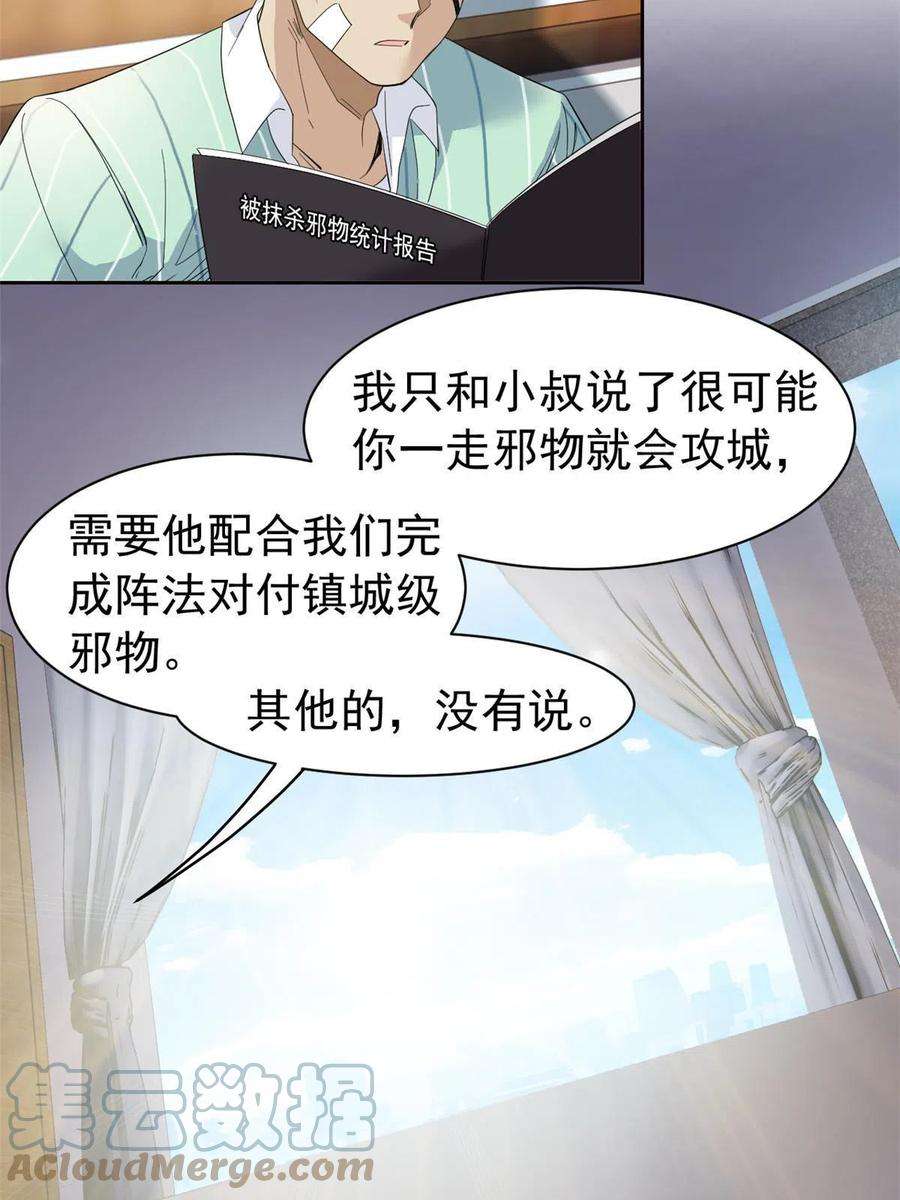 从精神病院走出的强者120 战力太强，不用傻子