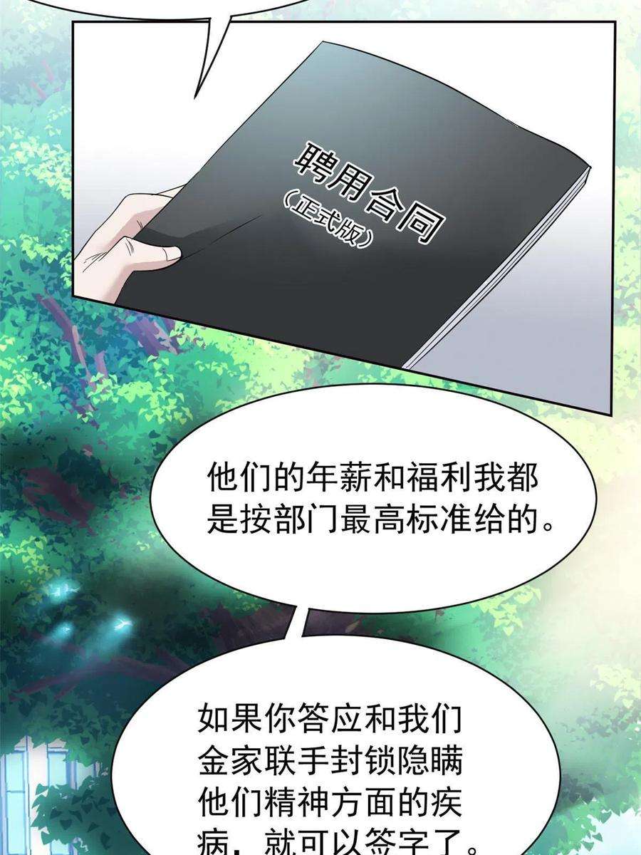 从精神病院走出的强者121 做个人吧！你别过来！