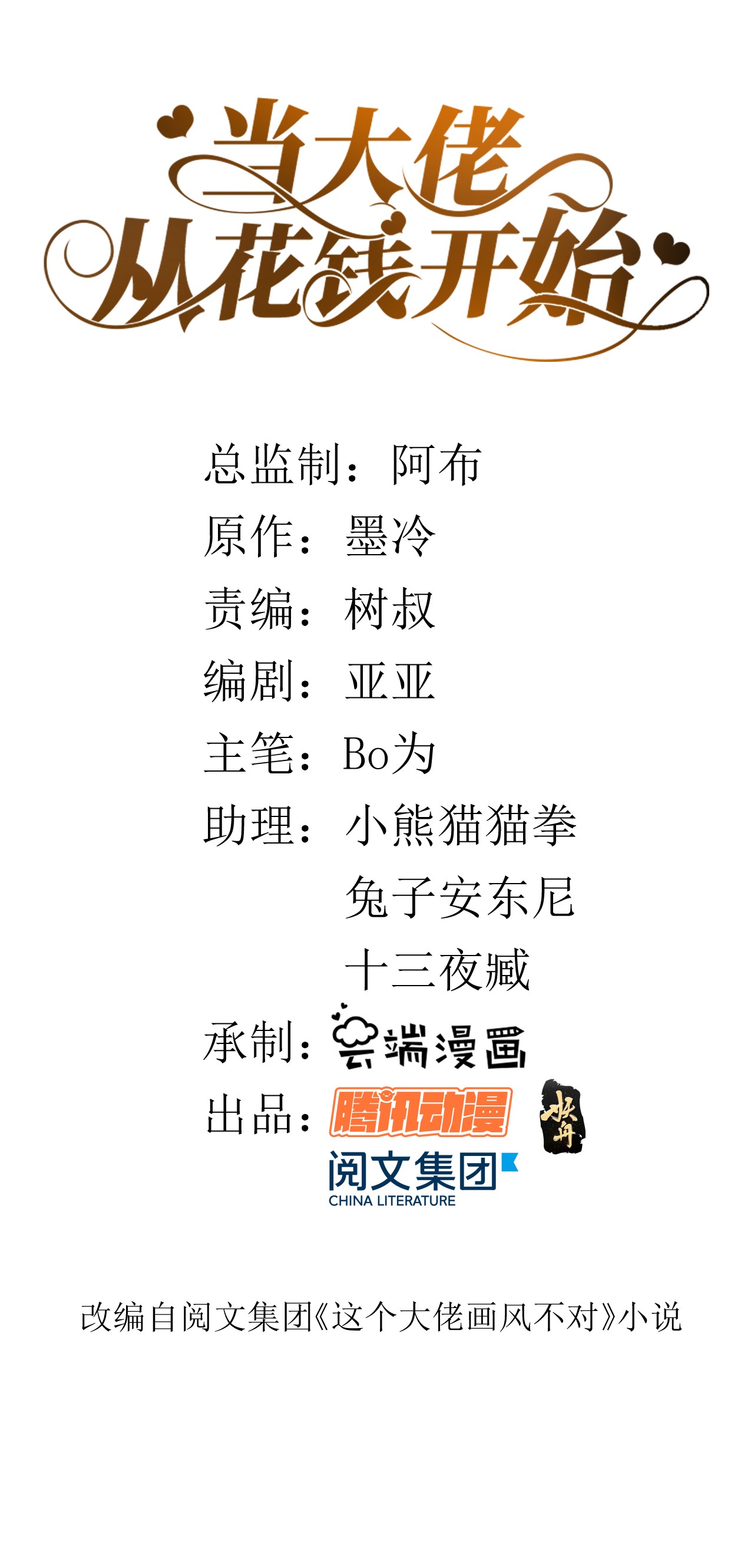 当大佬从花钱开始04 全民偶像——虽远必诛！