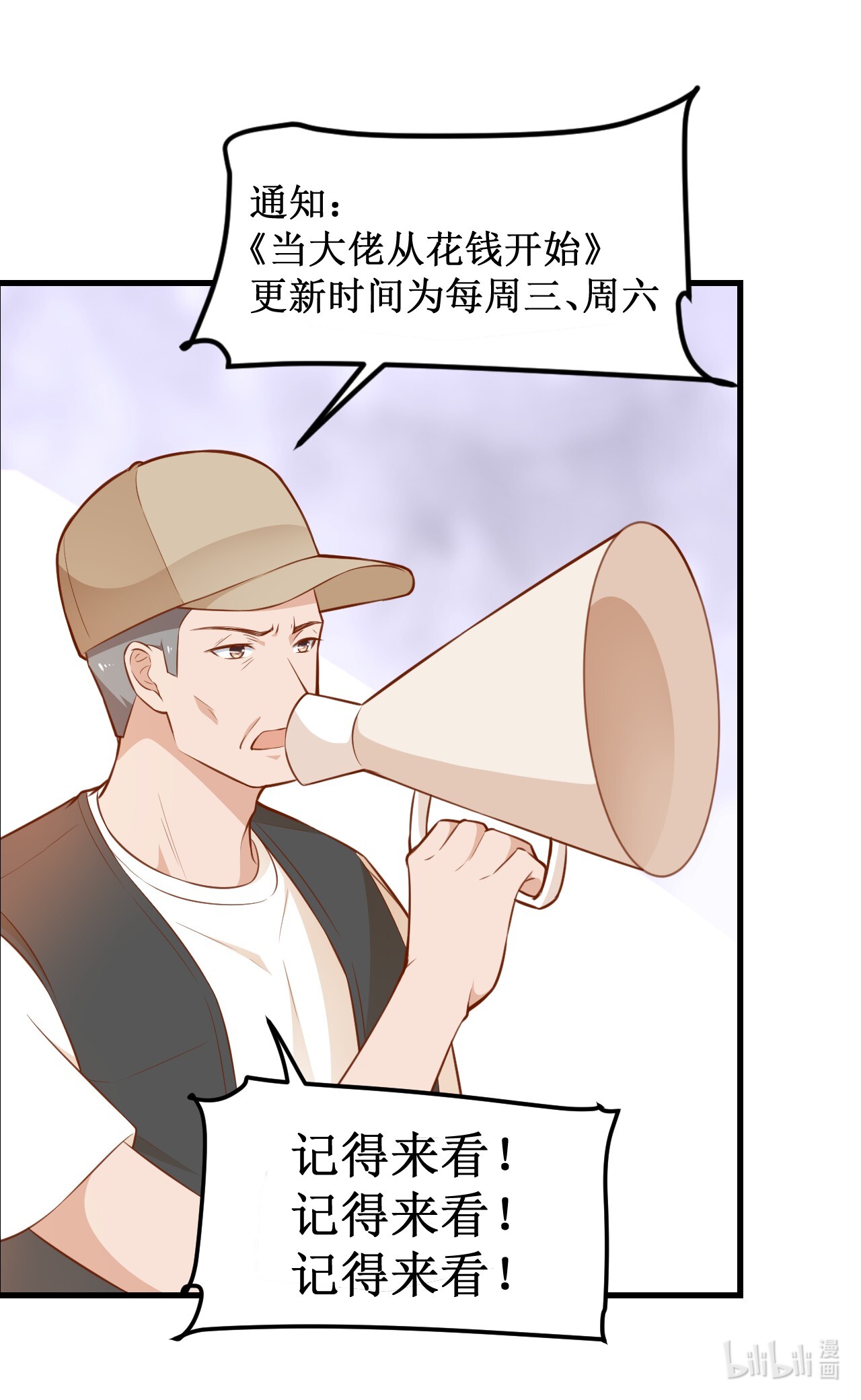 当大佬从花钱开始04 全民偶像——虽远必诛！