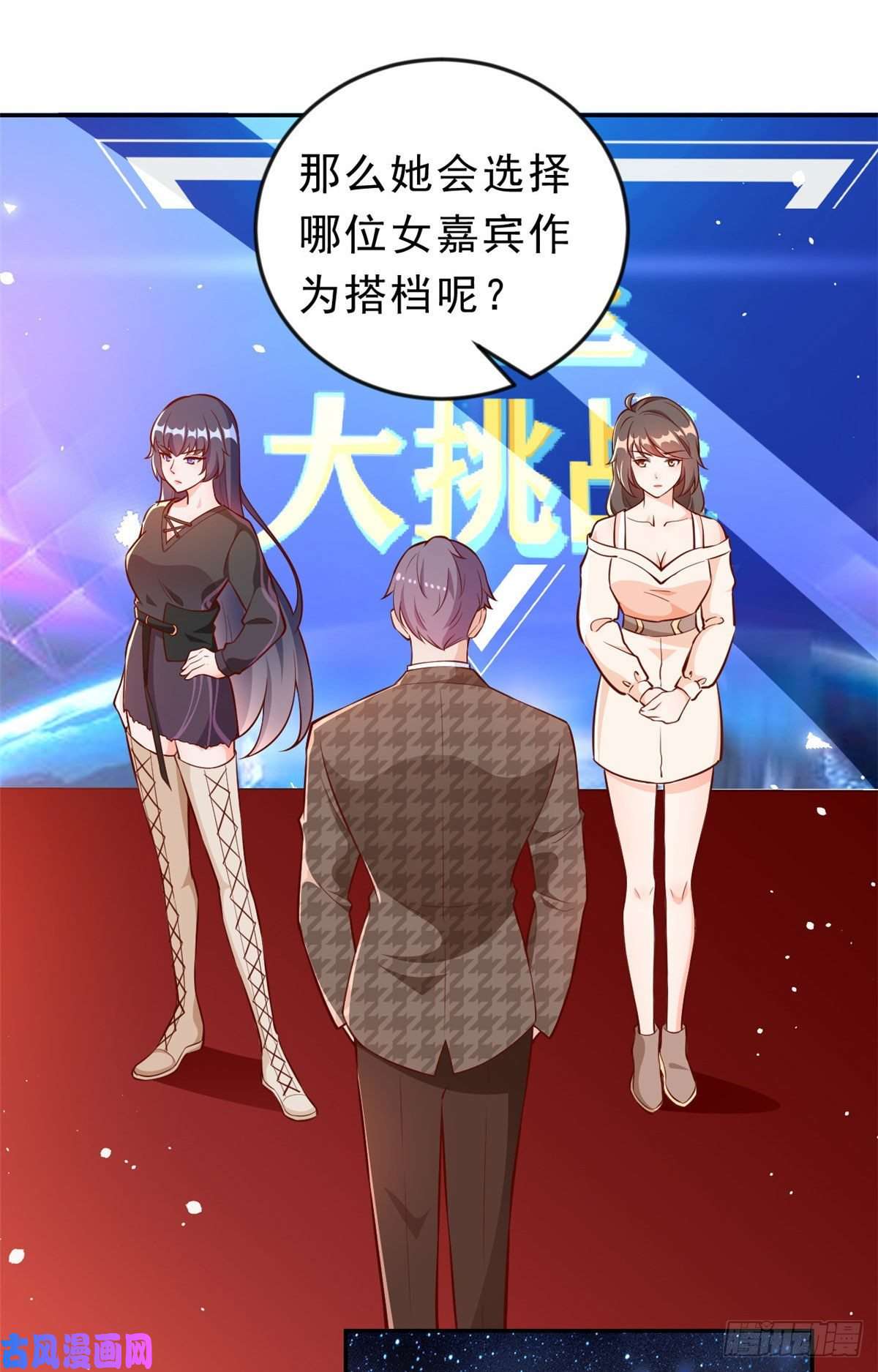 当大佬从花钱开始10 全民偶像——明星大挑战