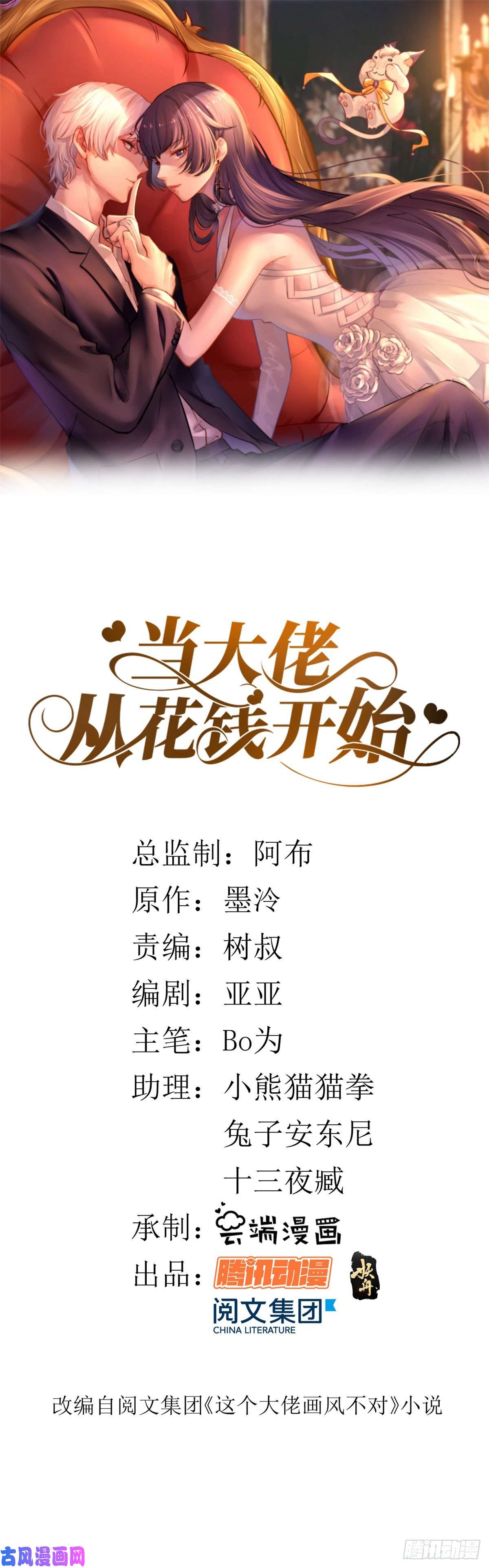 当大佬从花钱开始11 全民偶像——壕无人性
