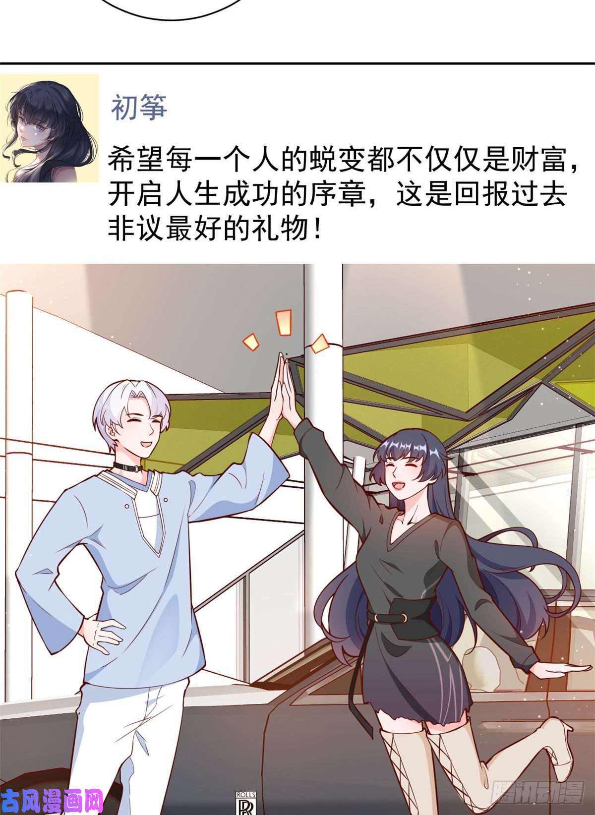 当大佬从花钱开始11 全民偶像——壕无人性