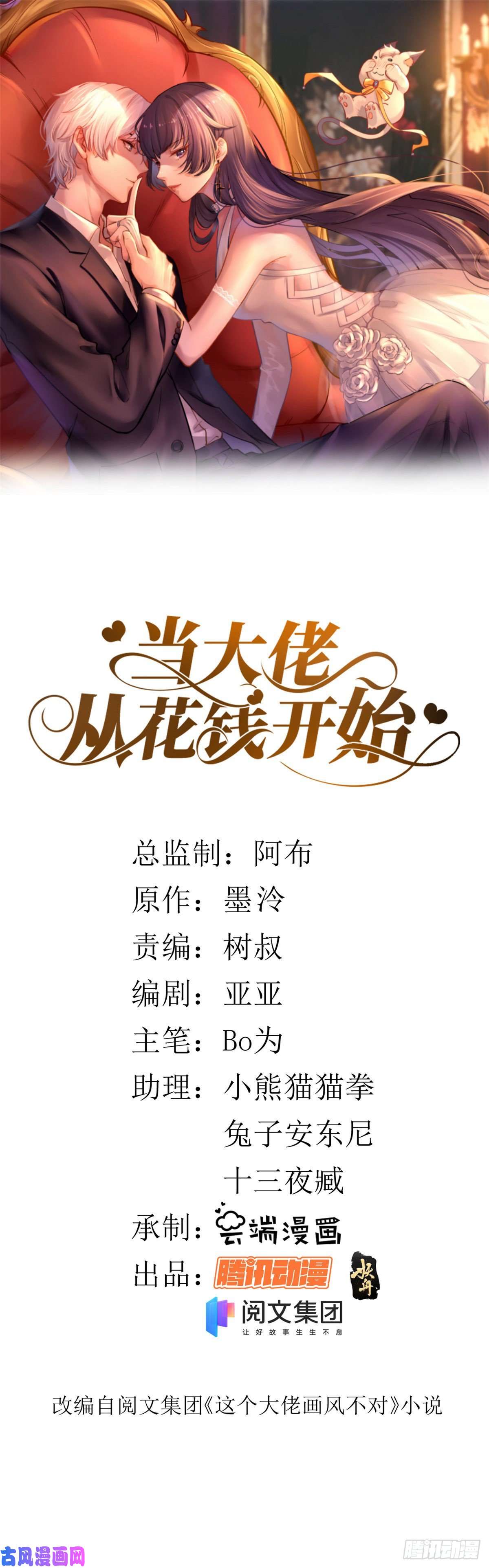 当大佬从花钱开始15 全民偶像——苏酒住院