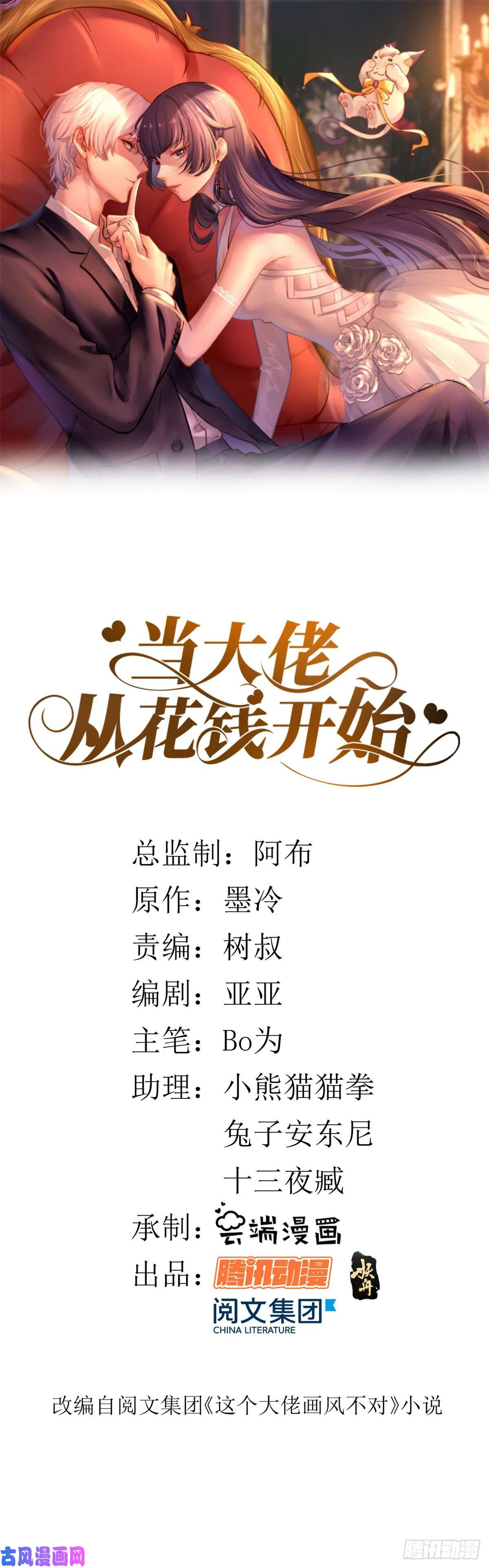 当大佬从花钱开始17 全民偶像——和她的cp