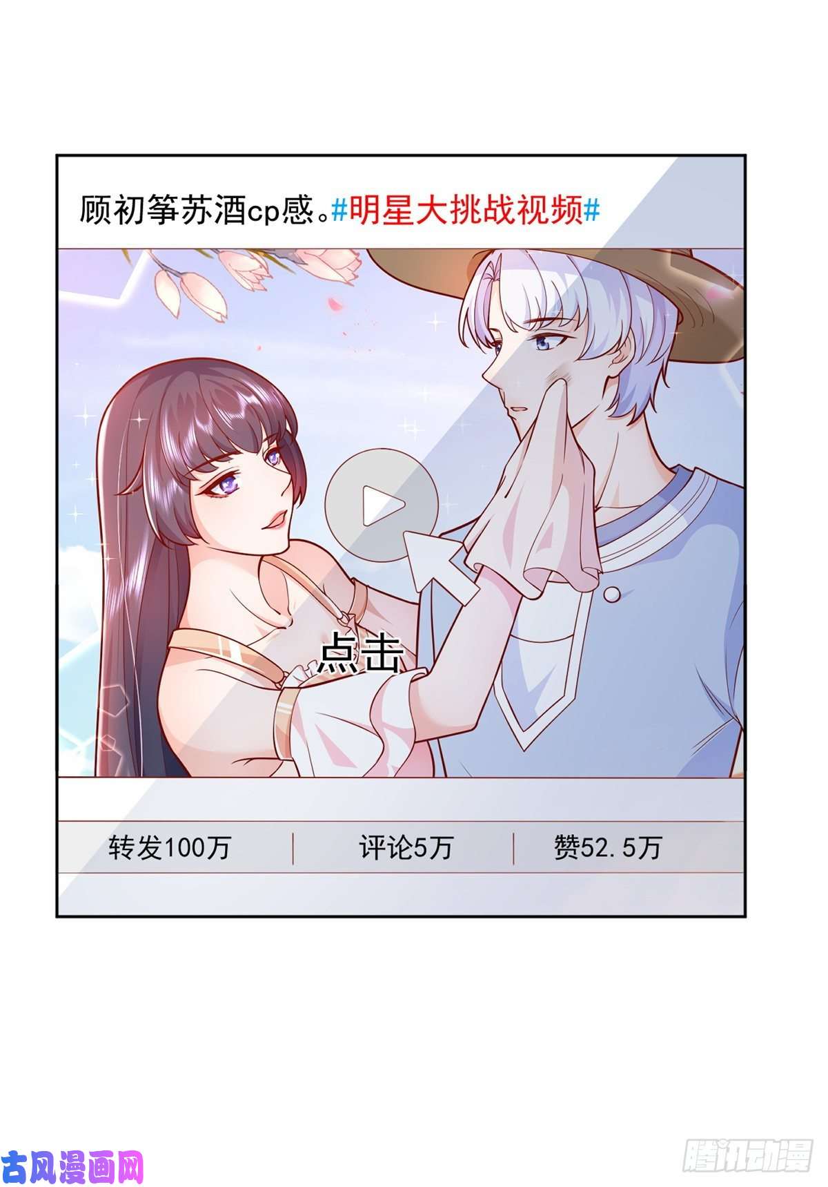 当大佬从花钱开始17 全民偶像——和她的cp