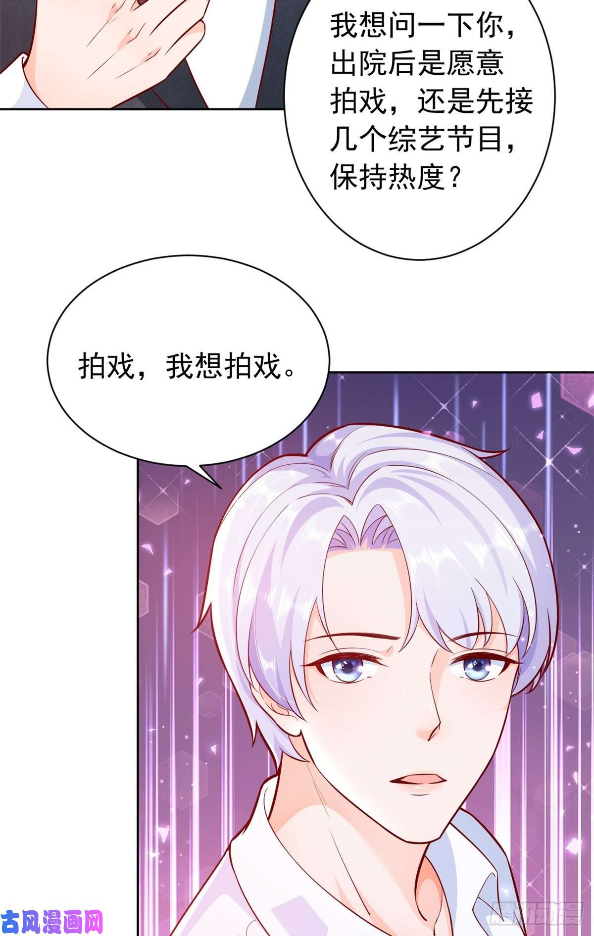 当大佬从花钱开始17 全民偶像——和她的cp