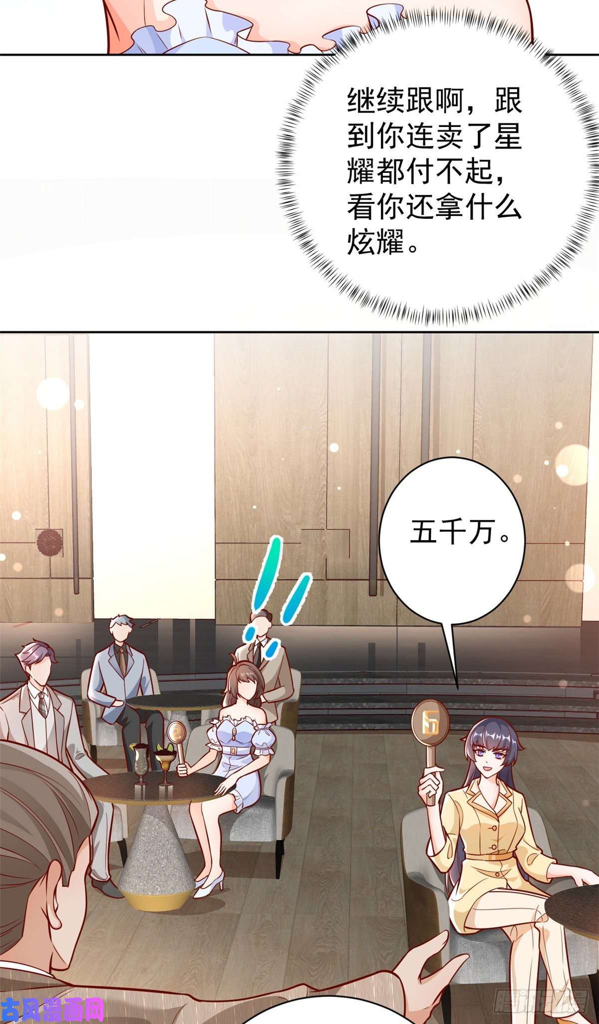 当大佬从花钱开始19 全民偶像——怎么不举牌了