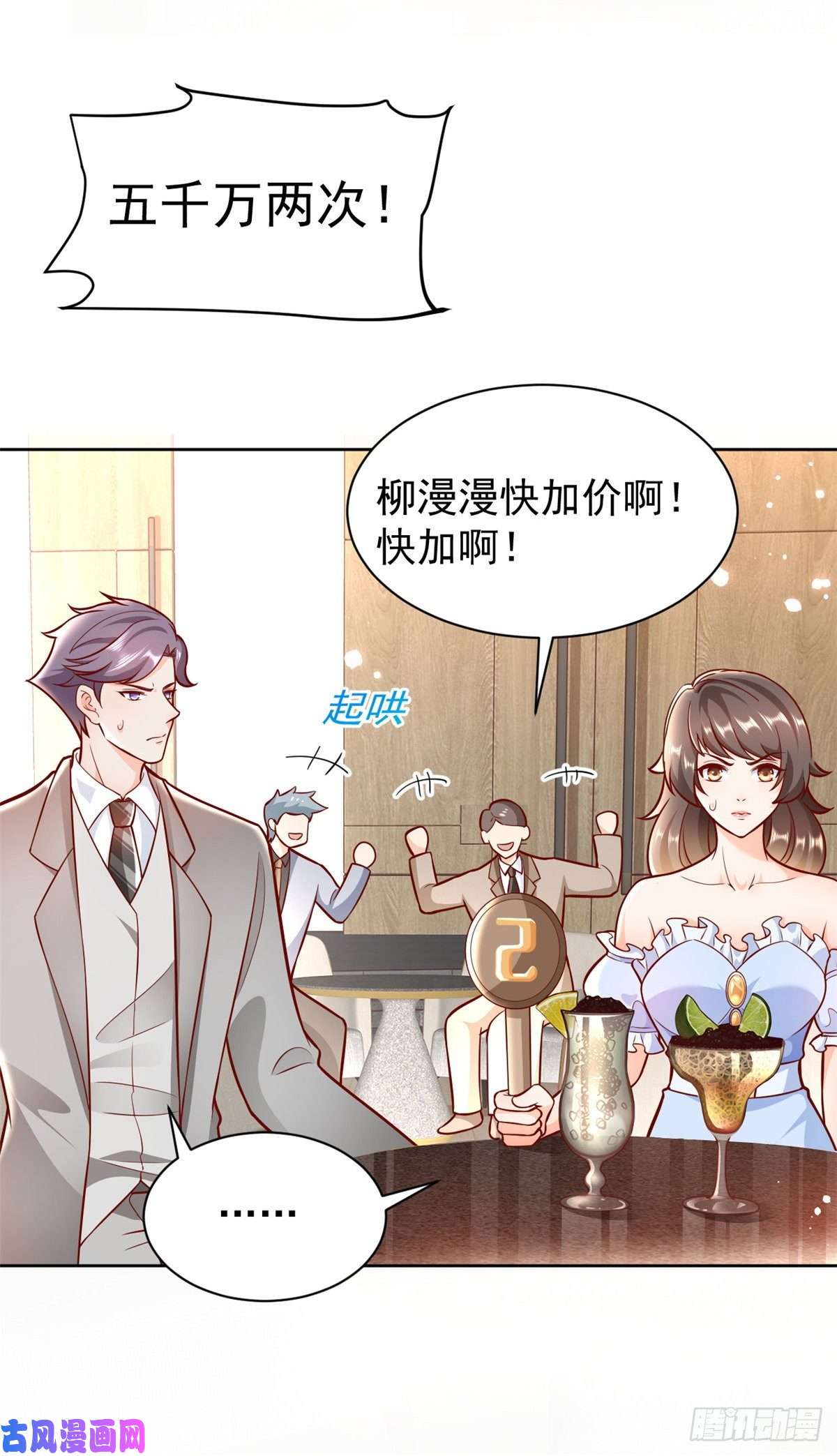 当大佬从花钱开始19 全民偶像——怎么不举牌了