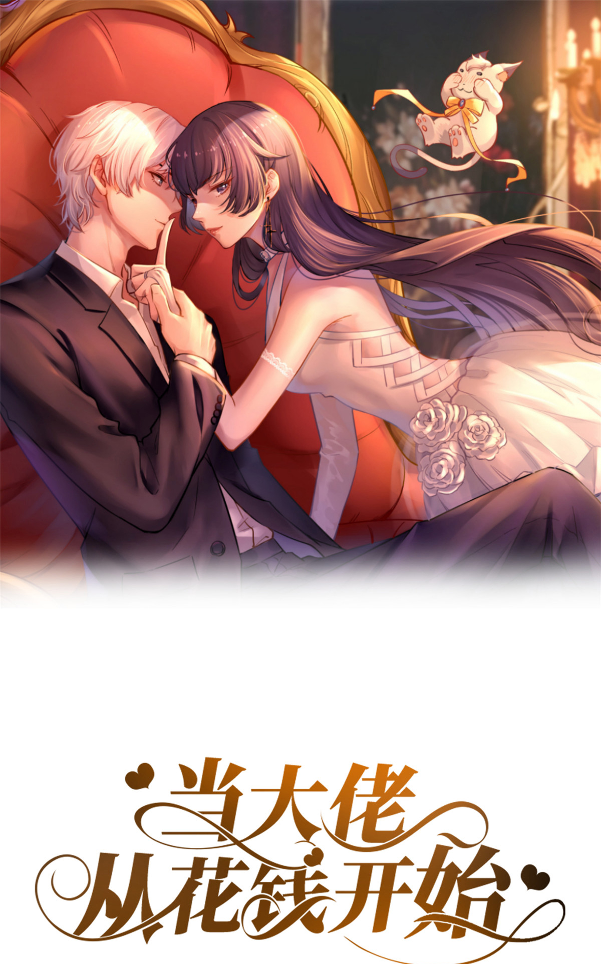 当大佬从花钱开始17 全民偶像——和她的cp