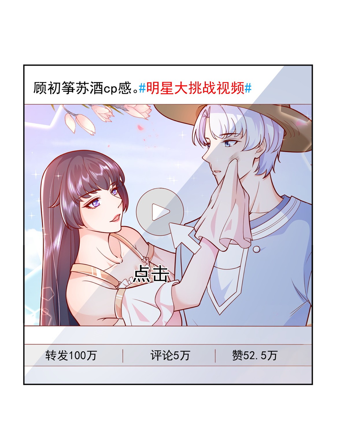 当大佬从花钱开始17 全民偶像——和她的cp
