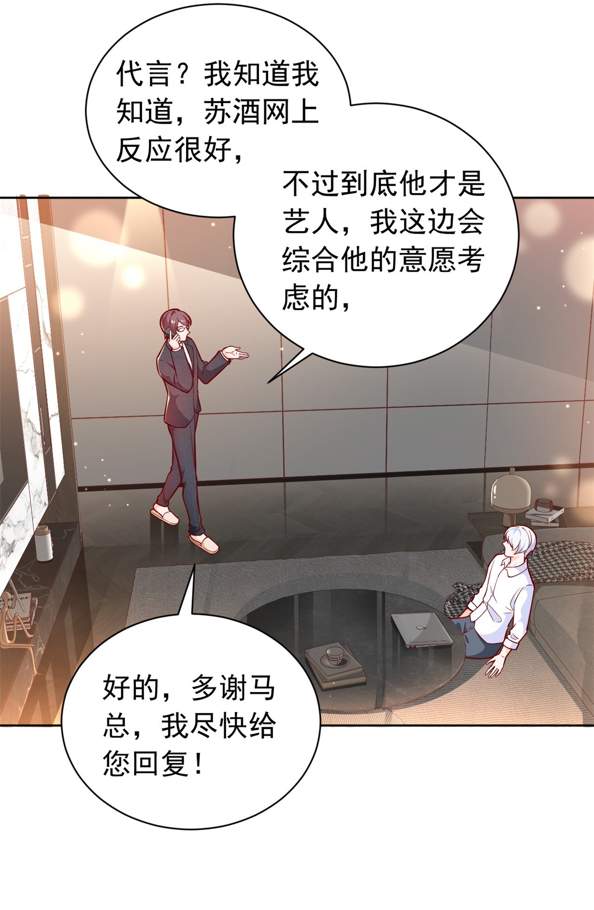 当大佬从花钱开始17 全民偶像——和她的cp