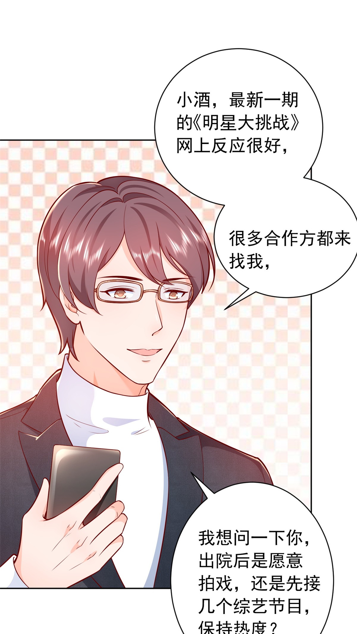 当大佬从花钱开始17 全民偶像——和她的cp