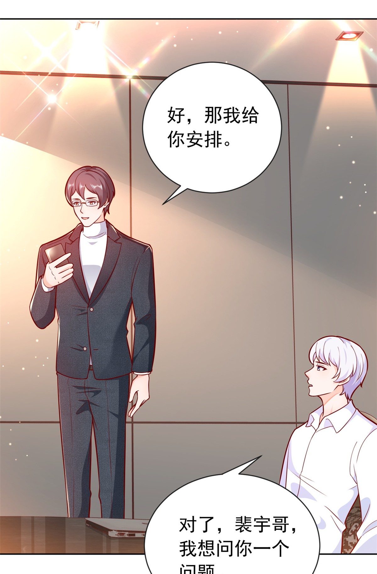 当大佬从花钱开始17 全民偶像——和她的cp