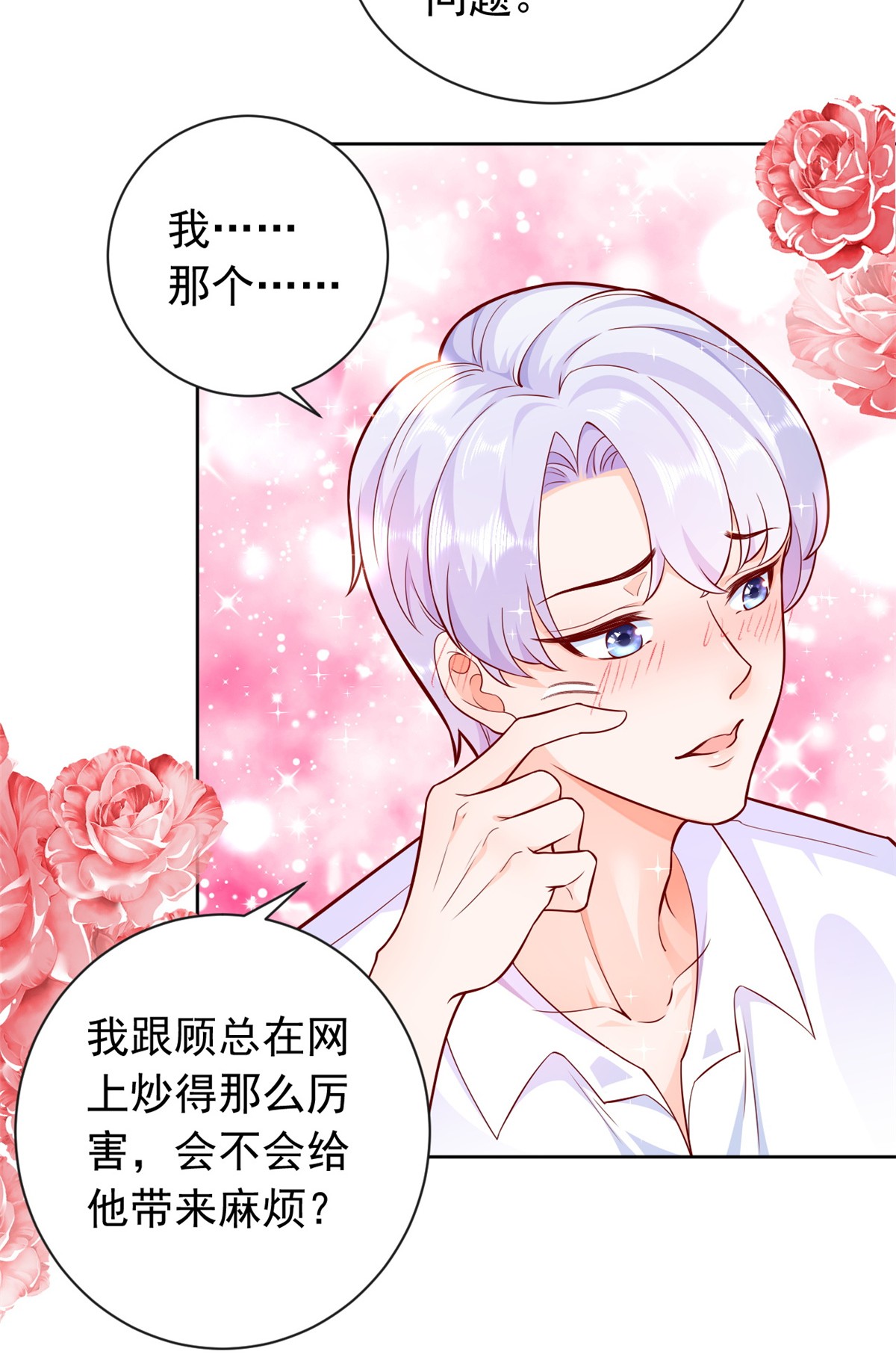当大佬从花钱开始17 全民偶像——和她的cp