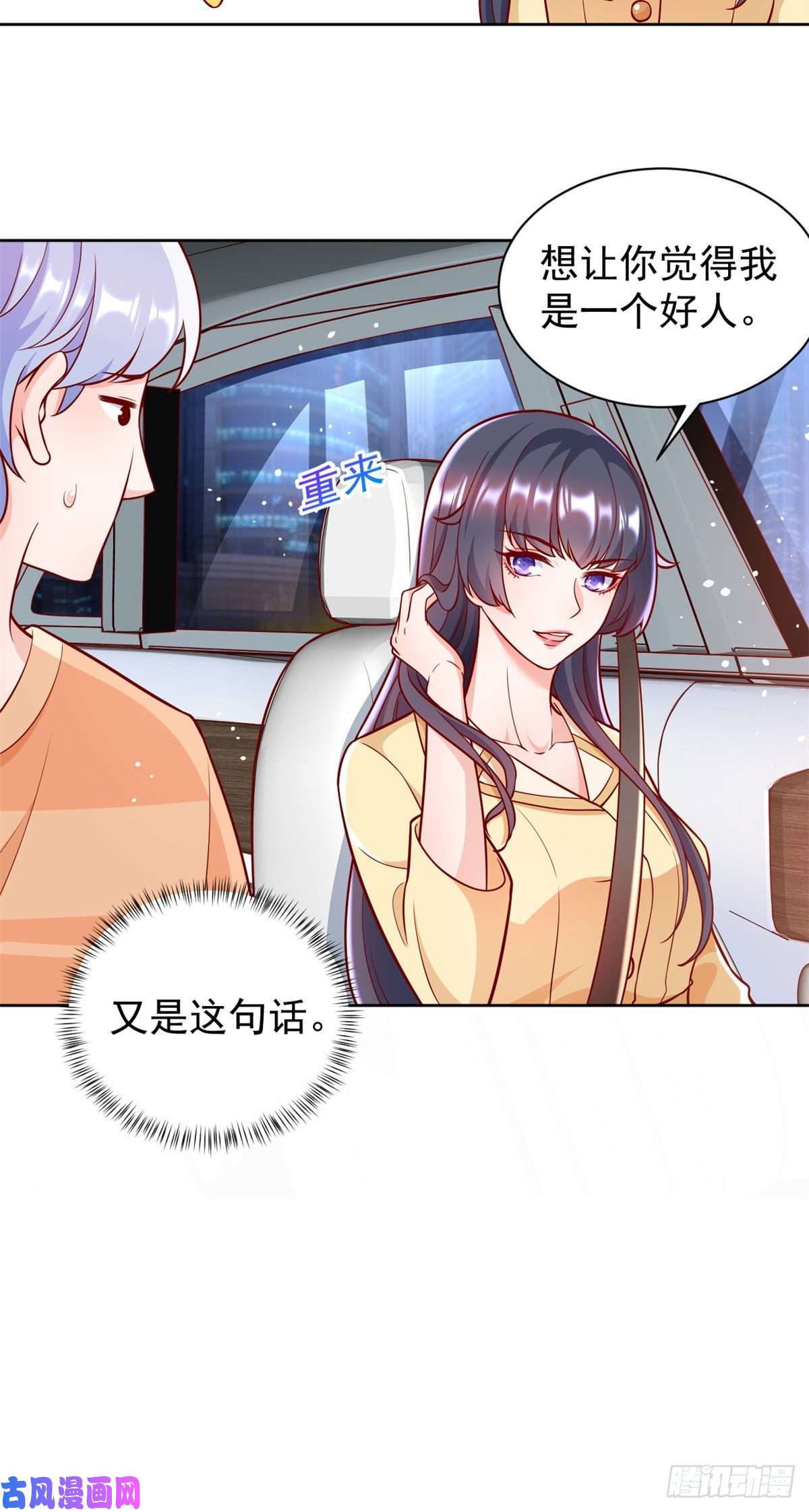 当大佬从花钱开始20 全民偶像—别说话，吻我！