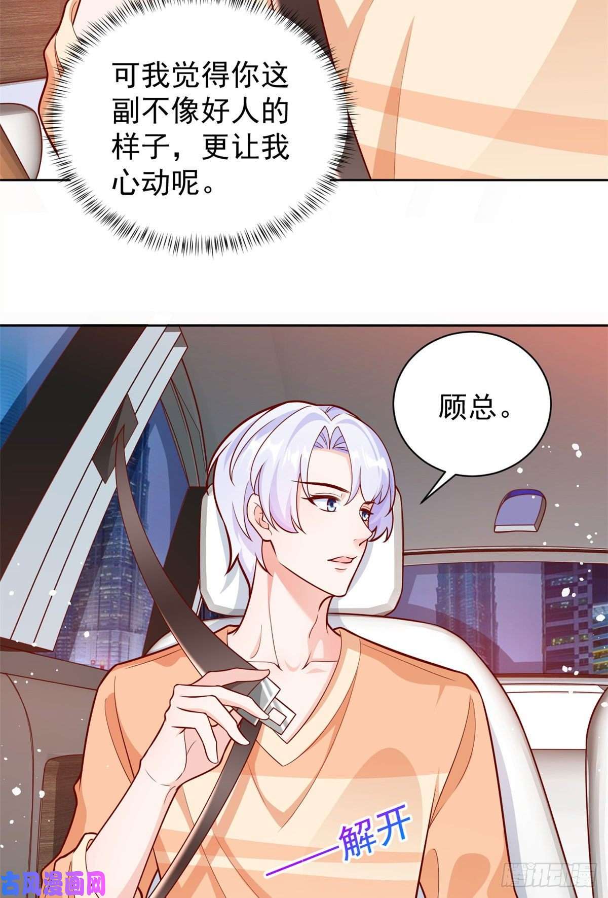 当大佬从花钱开始20 全民偶像—别说话，吻我！