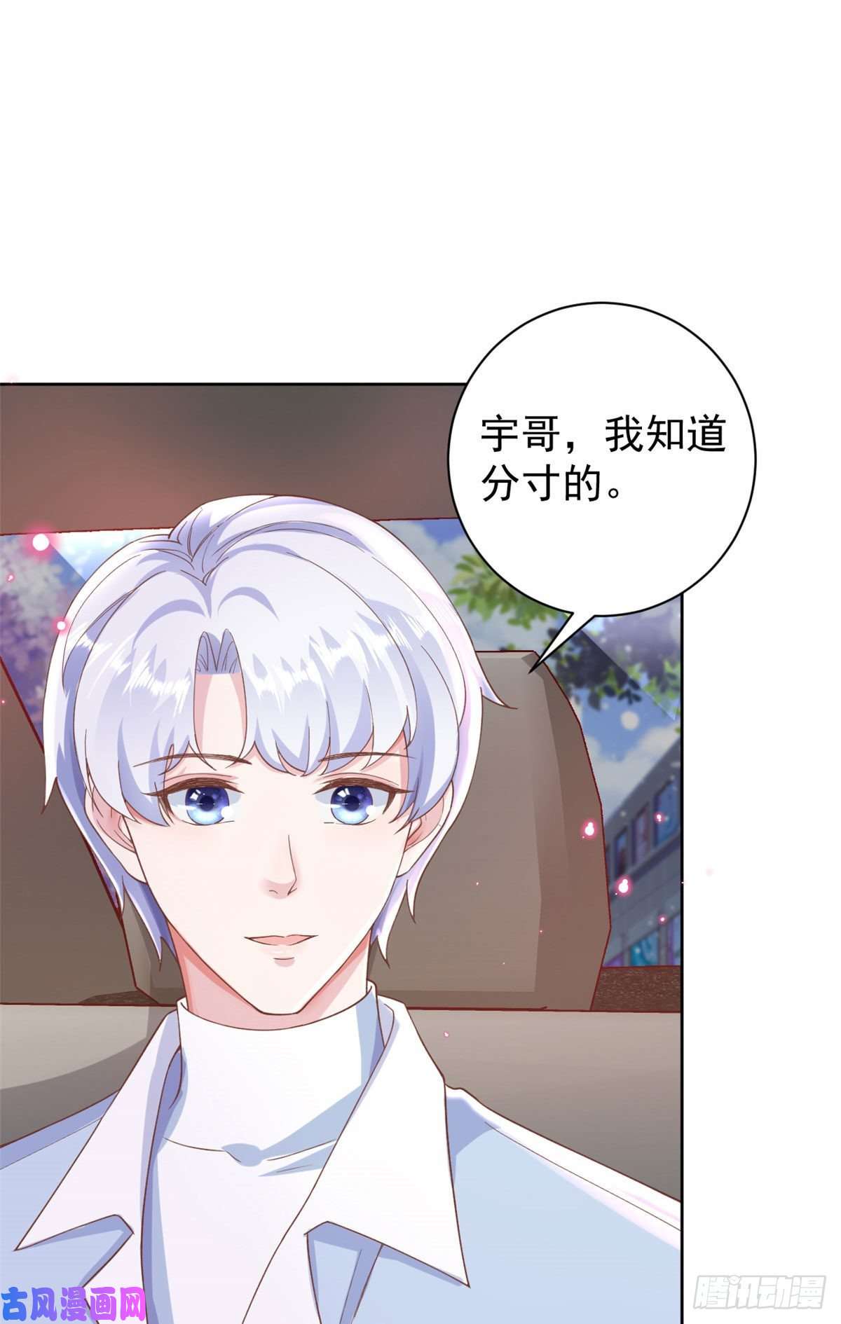 当大佬从花钱开始24 全民偶像——她不喜欢我