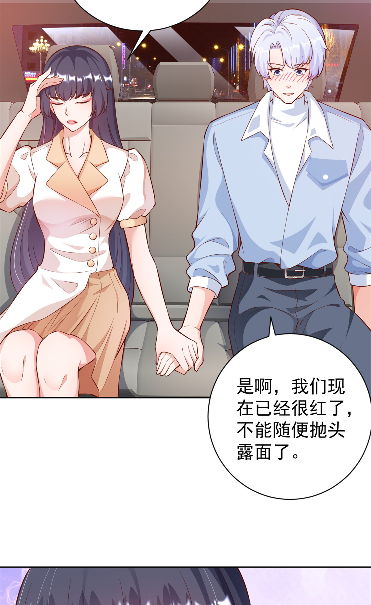 当大佬从花钱开始22 全民偶像——可以一起睡吗？