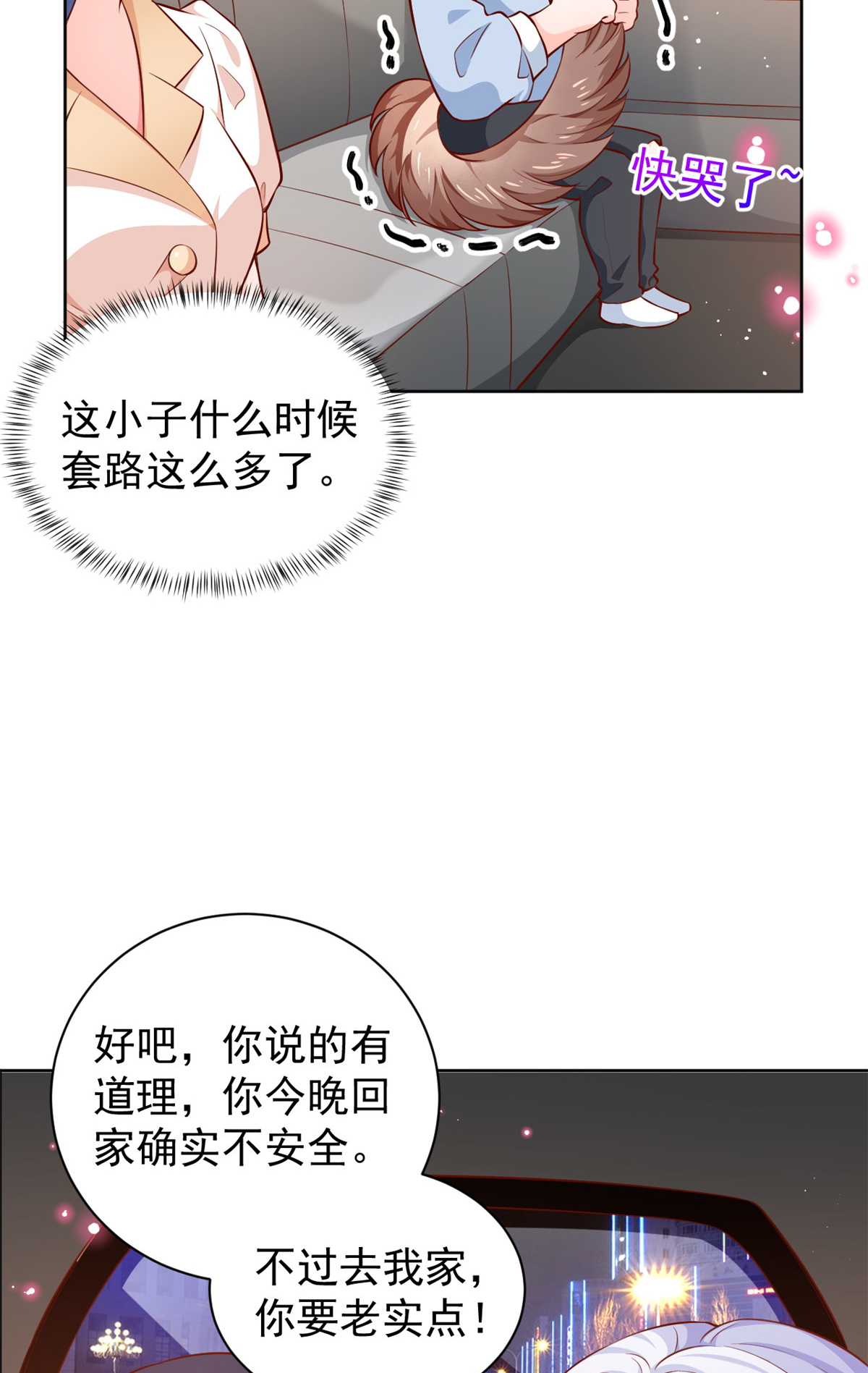 当大佬从花钱开始22 全民偶像——可以一起睡吗？