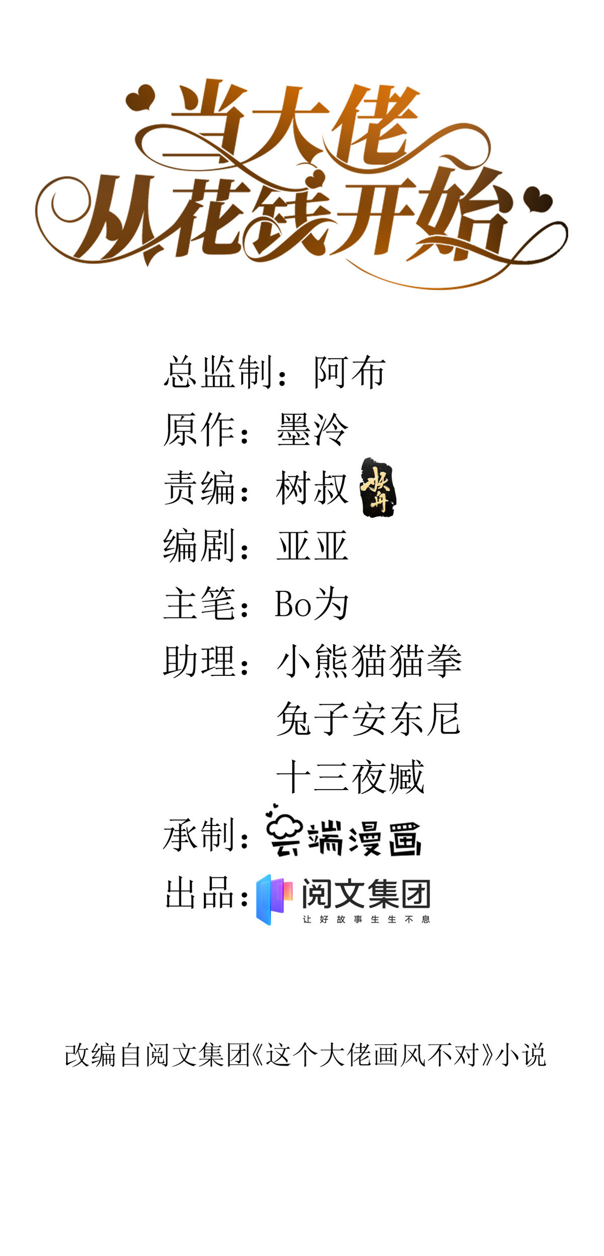 当大佬从花钱开始25 全民偶像——顾小姐是哪家人？