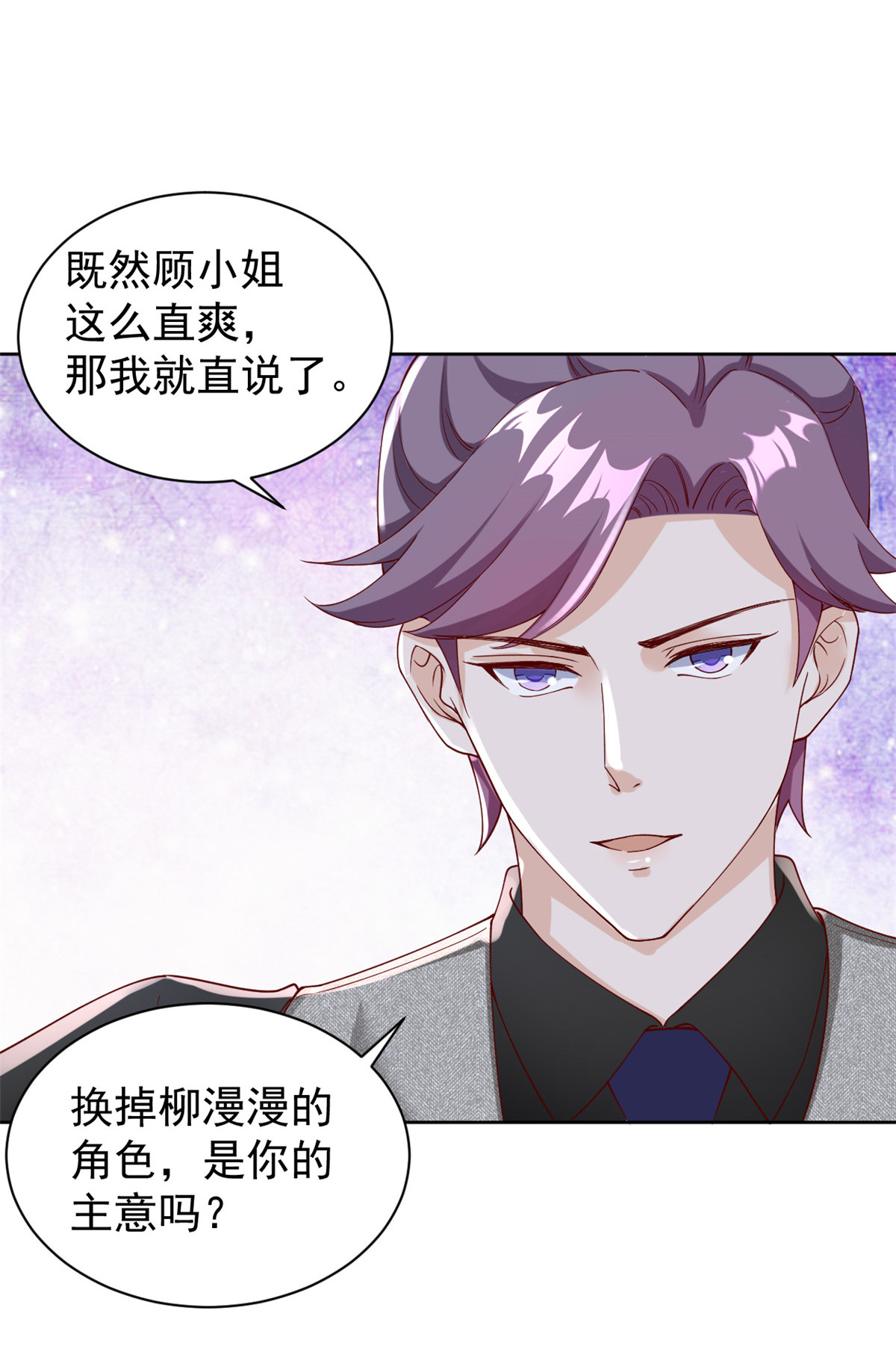 当大佬从花钱开始25 全民偶像——顾小姐是哪家人？