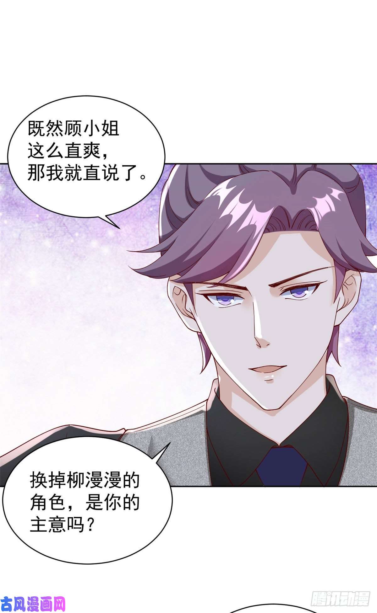 当大佬从花钱开始25全民偶像—顾小姐是哪家人？